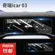 適用于奇瑞ICAR03中控導(dǎo)航屏貼膜屏幕鋼化膜改裝用品配件秋奕銘 24款I(lǐng)CAR 03儀表超清鋼化膜