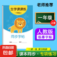 一年級字帖語文上下冊臨摹練字帖小學生同步練字本人教版正楷硬筆書法兒童楷書練習寫字帖每日一練 一年級上下冊