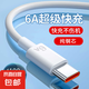 箴寶適用華為快充數(shù)據(jù)線6Atypec充電線 mate60p30p40 66W超級快充nova7pro p50 p60100W充電線器 【純銅芯*加粗】6A快充線【適用于華為榮耀】 【1.5米】