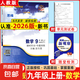 全國版/天津專版2025秋 新觀察七年級八年級九年級上冊下冊天津專用人教版思維新觀察初中課時作業(yè)專題訓練教材同步訓練數(shù)學思維訓練 25秋-九年級上冊【數(shù)學】天津專版