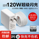 【全品牌適用】氮化鎵充電器適用華為榮耀120W充電器超級閃充頭手機(jī)數(shù)據(jù)線快充VIVO/IQOO/OPPO套裝 【套裝】適用120W+2米全兼容【一套充所有】
