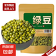 綠豆中藥材 新貨農(nóng)家小笨綠豆新鮮大粒毛綠豆雜糧粗 綠豆250g