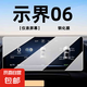 適用于25款東風(fēng)示界06屏幕鋼化膜汽車中控導(dǎo)航貼膜改裝用秋奕銘 適用25款示界06儀表磨砂鋼化膜