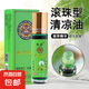 【開車提神醒腦】滾珠清涼油抑菌液蚊蟲叮咬止癢薄荷清爽香清涼油 薄荷清香【3支】滾珠款