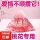 粉水晶金字塔擺件招桃花旺姻緣單身男女桃花運(yùn)神器客廳辦公室 旺桃花金字塔5cm 贈(zèng)LED發(fā)光底座