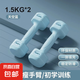 女士小啞鈴家用健身器材1kg家用2千克瑜伽練手臂塑型初學(xué)者宿舍 【云霧藍(lán)】1.5kg*2支女士入門