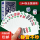 麻將紙牌撲克麻將便攜聚會露營聚餐棋牌室144張（內含2骰子） 麻將撲克*2副