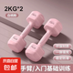 女士小啞鈴家用健身器材1kg家用2千克瑜伽練手臂塑型初學(xué)者宿舍 【柔霧粉】2kg*2支女士初階選擇