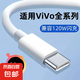 本處120w快充數(shù)據(jù)線typec適用vivo手機Type-C充電線器6a安卓iqooneo5超級閃充10/9/8/7/5pro閃充6a 2米正品快充線【純銅】