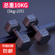 啞鈴男士健身家用宿舍力量器材青少年女士壺鈴杠鈴六角10/5kg一對 10公斤1對 （5kgX2只）