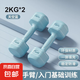 女士小啞鈴家用健身器材1kg家用2千克瑜伽練手臂塑型初學(xué)者宿舍 【云霧藍(lán)】2kg*2支女士初階選擇