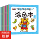 兒童涂色繪本2-3-4歲6幼兒園寶寶畫畫本圖畫本繪畫啟蒙涂鴉填色書 【進(jìn)階裝】隨機(jī)2本（專享價）