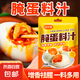 潤(rùn)萬(wàn)香腌蛋料汁腌制咸鴨蛋無(wú)泥沙流油五香腌蛋調(diào)料包茶葉蛋鹵皮蛋 腌蛋料汁60g*10袋