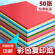 【第二件半價(jià)】a4紙彩色打印紙100張復(fù)印紙 A4彩紙10色兒童手工折紙送固體膠送剪刀 【專享】10色70g（50張）