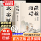 【官方正版-京倉(cāng)直配】漁樵問對(duì)譯注版正版書籍北宋理學(xué)家邵雍經(jīng)典著作國(guó)學(xué)讀物圖書原著無刪減陳平全文全譯 漁樵問對(duì)白話文版 漁樵對(duì)問-單本【官方正版】