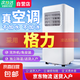 格力同款移動(dòng)空調(diào)扇單冷暖空調(diào)一體機(jī)免外機(jī)免排水免安裝可移動(dòng)式空調(diào)廚房客廳出租房立式制冷空調(diào) 大1.5匹 單冷【適用30㎡】