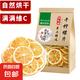 干檸檬片茶葉水果茶花草茶精選花茶無糖檸檬片干蛋糕烘焙泡水泡茶 干檸檬片30克*1袋