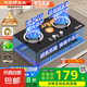 【京喜甄選】一級能效燃?xì)庠蠲簹庠铍p灶家用5.2kW天然氣嵌入式臺式灶具猛火灶玻璃面板鴛鴦灶臺式 【天然氣】 熱銷/五環(huán)鋼火蓋+猛火聚能+鋼化玻璃