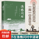 【官方正版-現(xiàn)貨速發(fā)】漁樵問對譯注版正版書籍北宋理學(xué)家邵雍經(jīng)典著作國學(xué)讀物圖書原著無刪減陳平全文全譯 漁樵問對白話文版 漁樵問對
