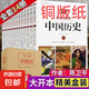 寫給兒童的中國歷史全套14冊寫給兒童的世界歷史全套16冊課外 寫給兒童的中國歷史（全套14冊）