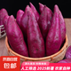 紫薯新鮮蔬菜根莖類生鮮 當(dāng)季現(xiàn)挖湖北小紫薯 精品粗糧健康輕食 嘗鮮裝250g 單果1兩+ 源頭直采包郵