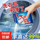 洗衣機(jī)清洗劑超強(qiáng)力清潔除菌除螨家用 強(qiáng)效清潔#除菌去垢99% 特價(jià)沖量：買10送6【共16包】