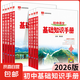 2026新版高中語(yǔ)文基礎(chǔ)知識(shí)手冊(cè)通用人教版數(shù)學(xué)英語(yǔ)物理化學(xué)生物知識(shí)大全薛金星高一高二高三復(fù)習(xí)高考文言文議論文最新版教輔資料書(shū) 高中通用高中語(yǔ)文-基礎(chǔ)知識(shí)手冊(cè)