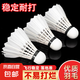 穩(wěn)定超耐打羽毛球正品白羽白色比賽防風(fēng)訓(xùn)練用球室內(nèi)室外專業(yè) 真羽毛穩(wěn)定耐打12只裝 1筒