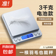 電子秤廚房秤烘焙精確0.1g高精度電子秤家用電子秤廚房秤精密珠寶高精度電子稱重專用克重稱精準(zhǔn) 稱重3kg 精準(zhǔn)度0.1g 電池款