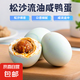 正宗咸鴨蛋沙心流油新鮮早餐即食生鮮超市批發(fā)整箱【2-3天發(fā)貨】 流油咸鴨蛋 10枚*50g