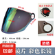 頭盔面罩鏡片電動(dòng)車安全帽透明高清彩色防曬防紫外線擋風(fēng)片通用 3.2彩色長鏡