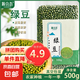 【采銷推薦】綠豆 雜糧  清涼消暑 減脂低GI 隨機包裝 1斤