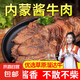京喜加五香醬牛肉熟牛肉真空鹵味正宗內(nèi)蒙古特產(chǎn)熟食零食開袋即食健身 100g醬牛肉8袋