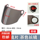 頭盔面罩鏡片電動(dòng)車安全帽透明高清彩色防曬防紫外線擋風(fēng)片通用 3.2茶色長鏡