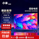 小米俏當家液晶電視機大屏客廳臥室電視高清護眼防藍光家用大彩電智能WiFi語音窄邊會議投屏 32英寸 超高清護眼電視版