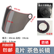 頭盔面罩鏡片電動(dòng)車安全帽透明高清彩色防曬防紫外線擋風(fēng)片通用 3.0 茶色長鏡