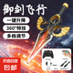 手勢(shì)感應(yīng)遙控泡沫飛機(jī)御劍飛行器戰(zhàn)斗機(jī)特技旋轉(zhuǎn)翻滾遙控飛劍無(wú)人機(jī)飛行器遙控飛機(jī) 手表+手柄雙控款【送螺絲刀+備用螺旋槳】