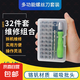 拆機多功能家用異型螺絲刀套裝起子手機電腦筆記本玩具維修小工具 32合1套裝
