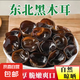 長(zhǎng)白山精選椴木黑木耳500克頭茬新貨肉厚無(wú)根特級(jí)干貨批發(fā)商用 黑木耳500g