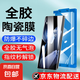 適用一加ace3pro陶瓷膜1+13/12/11/10/8手機(jī)膜一加7/8/9/10pro曲面防摔ace2/ace3pro高清防爆7Tpro 微晶陶瓷膜 超清1片裝【贈(zèng)專屬貼膜神器】指紋秒解鎖 一加1