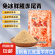 新款釣魚(yú)赤尾青免冷凍魚(yú)餌鯽鯉魚(yú)羅非魚(yú)餌黑坑鮮腥蝦肉粉野釣餌料 【強(qiáng)誘魚(yú)/一步到位】赤尾青5包裝