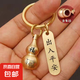 鑰匙扣黃色朱砂空心葫蘆轉(zhuǎn)運出入平安掛件生肖高檔純黃鑰匙扣圈環(huán) 生肖豬+出入平安 1個