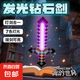 我的世界七色鉆石劍發(fā)光寶劍擺件像素MC解壓Minecraft周邊玩 鉆石劍燈PRO版7色拔劍可亮