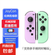 switch手柄 適用于任天堂joycon雙人成行霍爾搖桿ns塞爾達王國之淚oled一鍵喚醒六軸體感無線手柄 頂配版【經(jīng)典淺粉綠】支持原裝健身環(huán)/霍爾搖桿