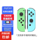 switch手柄 適用于任天堂joycon雙人成行霍爾搖桿ns塞爾達王國之淚oled一鍵喚醒六軸體感無線手柄 頂配版【動物之森】支持原裝健身環(huán)/霍爾搖桿