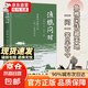 【官方正版-現(xiàn)貨速發(fā)】漁樵問對譯注版正版書籍北宋理學(xué)家邵雍經(jīng)典著作國學(xué)讀物圖書原著無刪減陳平全文全譯 漁樵問對白話文版 漁樵問對 漁樵問對單本