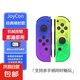 switch手柄 適用于任天堂joycon雙人成行霍爾搖桿ns塞爾達王國之淚oled一鍵喚醒六軸體感無線手柄 頂配版【噴射戰(zhàn)士】支持原裝健身環(huán)/霍爾搖桿