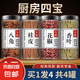 花椒八角桂皮香葉辣椒白芷孜然草果小茴香鹵料調(diào)料【重量含罐】 八角、桂皮、香葉、紅花椒各1罐【含罐】