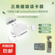 9INES適用大疆Pocket3讀卡器Action運(yùn)動(dòng)相機(jī)三角磁吸讀卡器三合一SD/TF手機(jī)相機(jī)電腦一卡多用