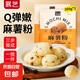 展藝藝焙麻薯粉 預(yù)拌爆漿冰淇淋麻薯烘焙店商用烘焙原料 麻薯粉 200g*2